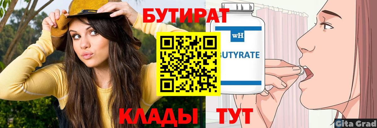 Заринск  Бутират бутик  Вход с VPN 
