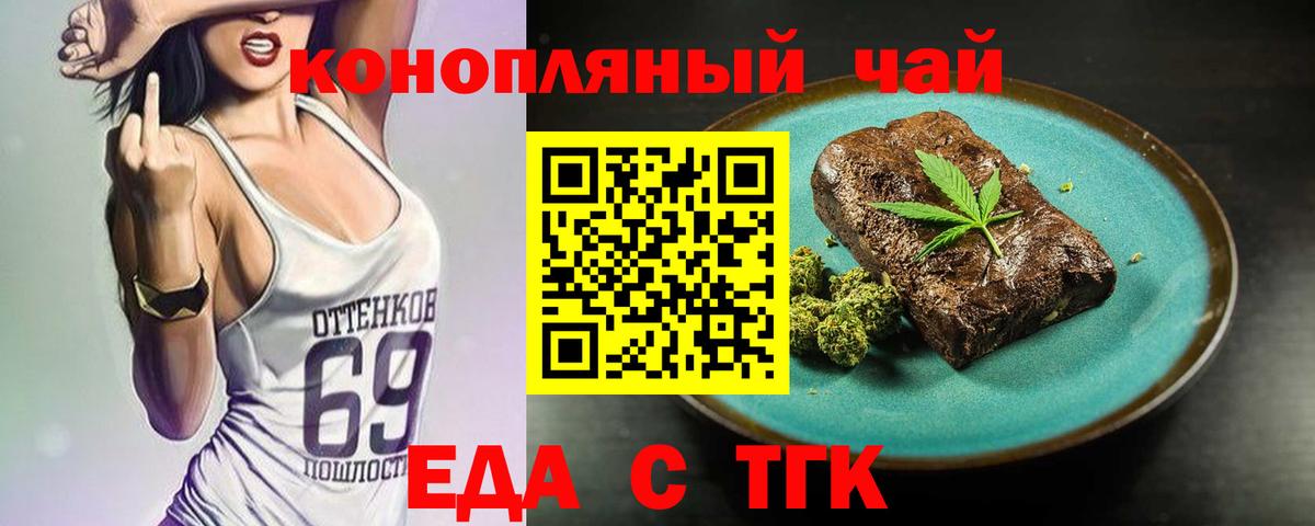Заринск  Еда ТГК конопля  Вход с VPN 
