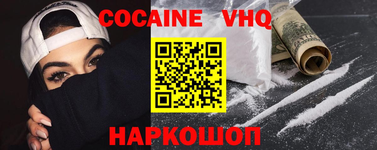 купить наркотики цена  Cocaine Колумбийский  Вход с VPN  КОКАИН FishScale  Заринск 
