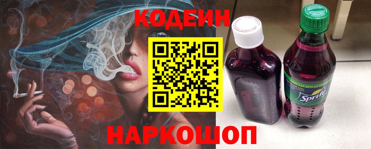 Кодеин напиток Lean (лин)  Вход с VPN  Заринск  Кодеиновый сироп Lean напиток Lean (лин) 