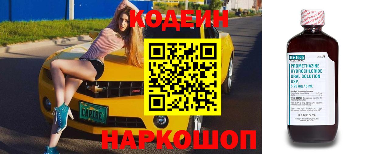 Кодеиновый сироп Lean напиток Lean (лин) Заринск