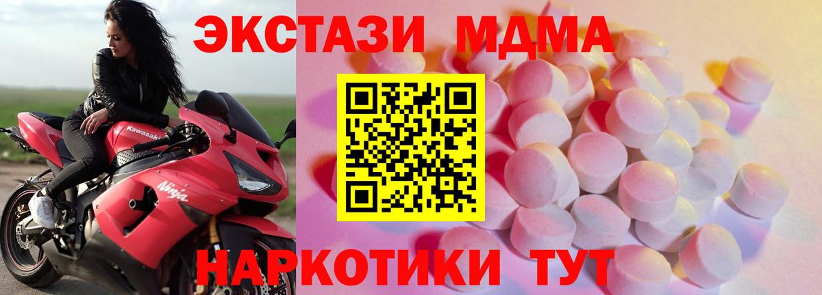 ЭКСТАЗИ MDMA Заринск