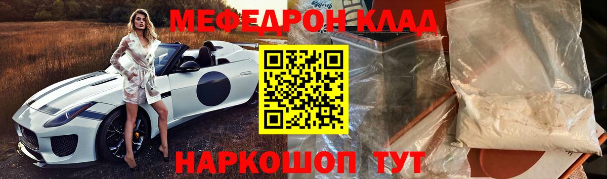Меф  МЕФ 4 MMC  Вход с VPN  купить закладку  МЯУ-МЯУ mephedrone  Заринск 