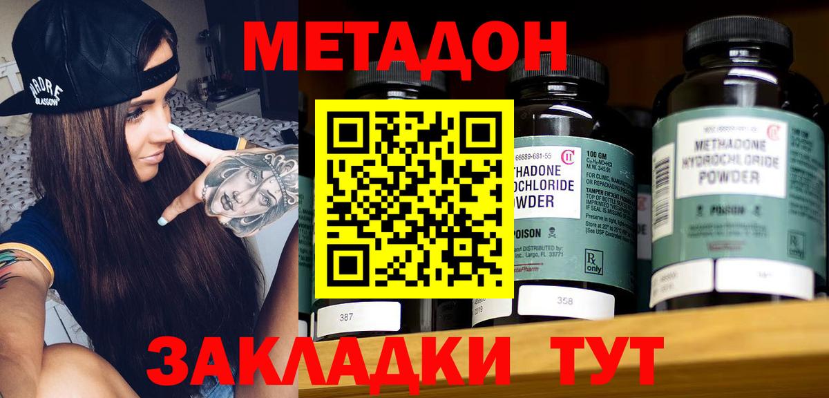 Метадон methadone Заринск
