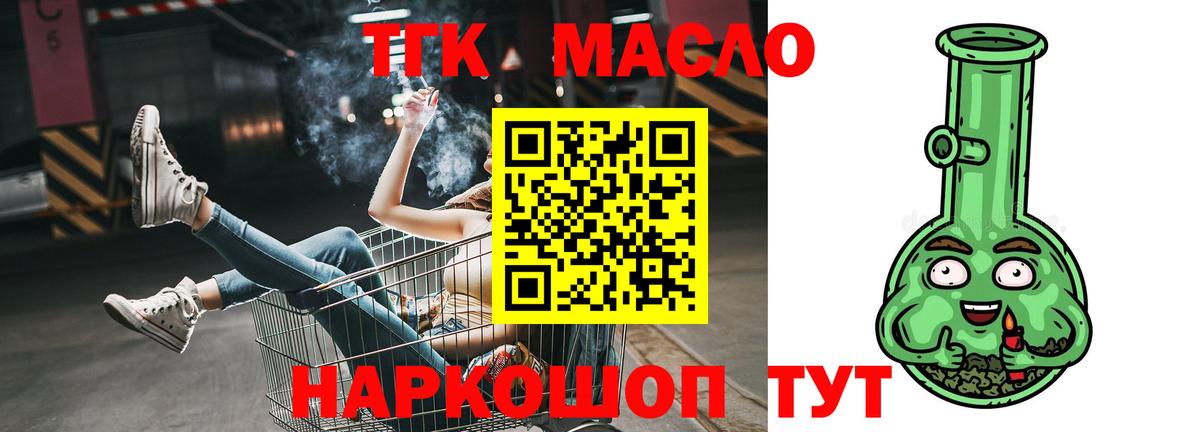 ТГК жижа Заринск